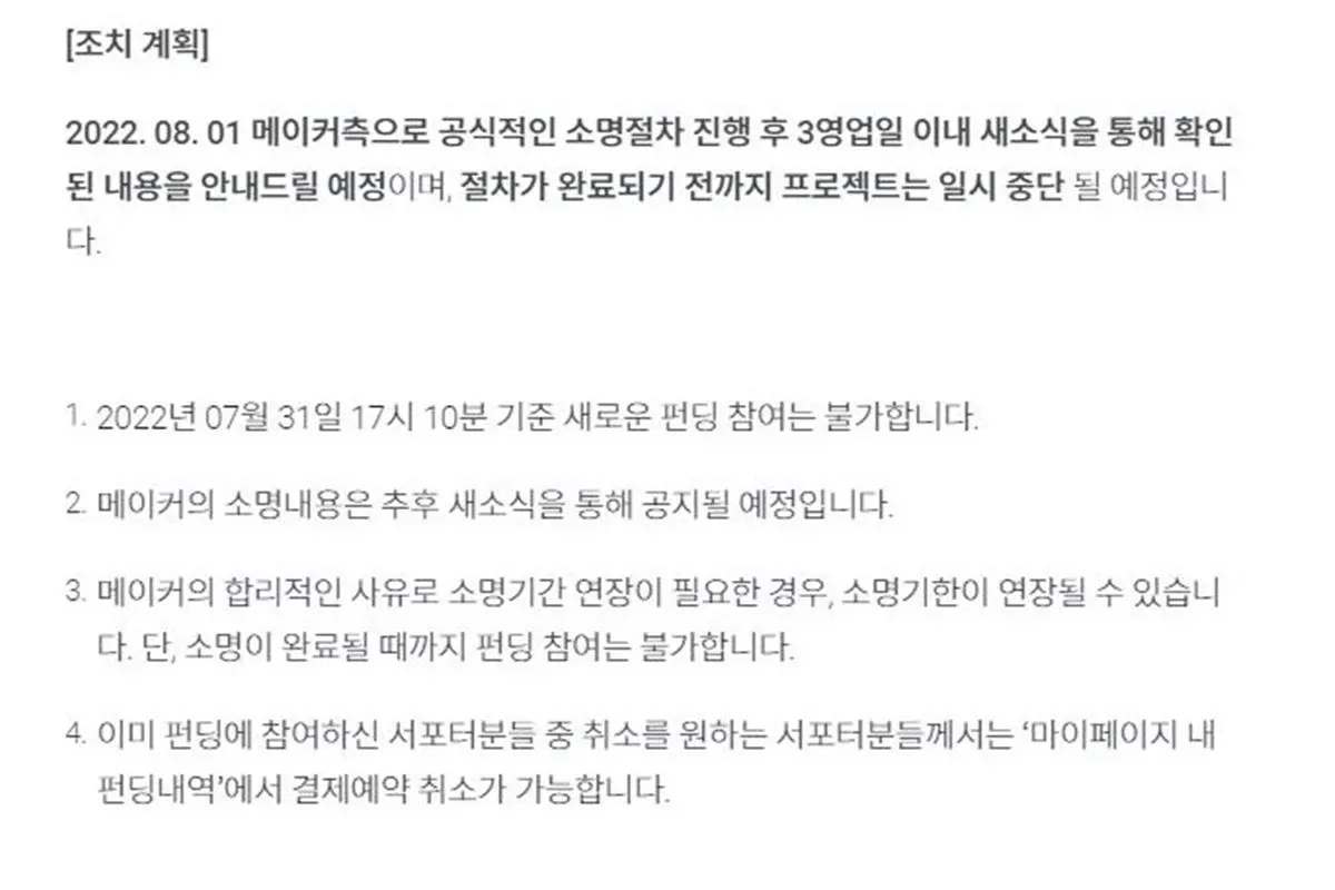 와디즈 신뢰안전팀 조사.JPG