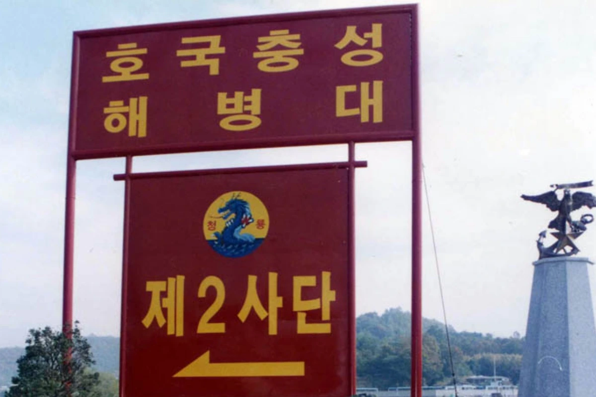 해병대 제2사단.jpeg