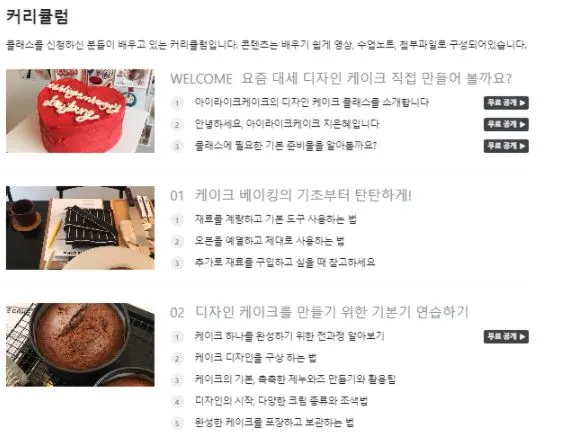 클래스 101 커리큘럼.JPG