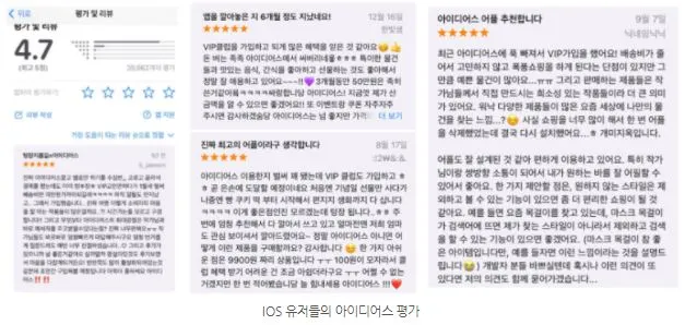 아이디어스 ios유저평가.JPG