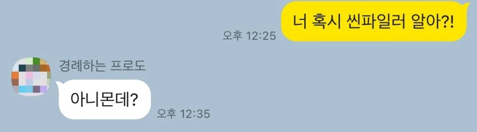 %EC%94%AC%ED%8C%8C%EC%9D%BC%EB%9F%AC2.jpg?type=w1