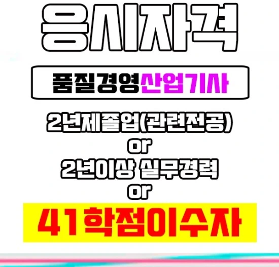 %ED%92%88%EC%A7%88%EA%B2%BD%EC%98%81%EC%82%B0%EC%97%85%EA%B8%B0%EC%82%AC%EC%9D%B4%EB%AF%B8%EC%A7%802.jpg?type=w3