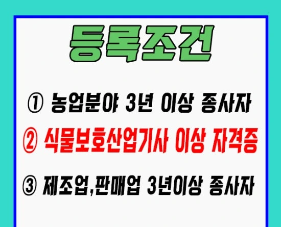 %EB%86%8D%EC%95%BD%ED%8C%90%EB%A7%A4%EC%97%85%EB%93%B1%EB%A1%9D2.jpg?type=w3