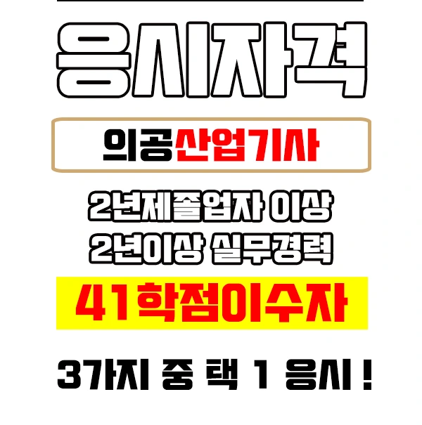 %EC%9D%98%EA%B3%B5%EC%82%B0%EC%97%85%EA%B8%B0%EC%82%AC%EC%9D%B4%EB%AF%B8%EC%A7%802.jpg?type=w2