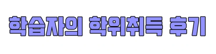 %289%29%ED%95%99%EC%9C%84.png?type=w2