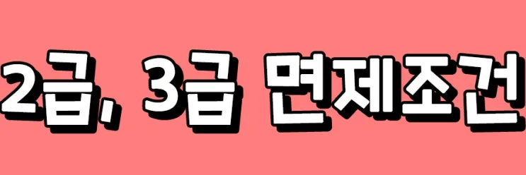 %285-1_%EC%B2%AD%EC%A7%80_%EB%A9%B4%EC%A0%9C.jpg?type=w2