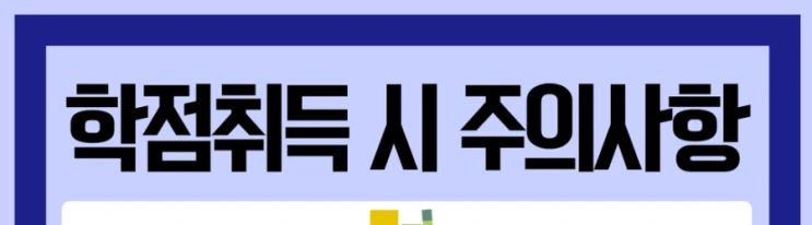 %ED%95%99%EC%A0%90%EC%9D%80%ED%96%89%EC%A0%9C_5%281%29.png?type=w2