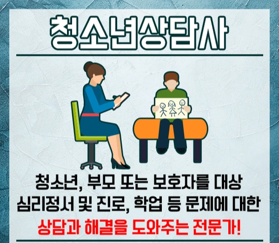 %EC%B2%AD%EC%86%8C%EB%85%84%EC%83%81%EB%8B%B4%EC%82%AC3%EA%B8%89-2%EB%AC%B8%EB%8B%A8.png?type=w3