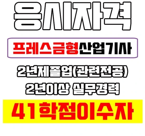 %ED%94%84%EB%A0%88%EC%8A%A4%EA%B8%88%ED%98%95%EC%82%B0%EC%97%85%EA%B8%B0%EC%82%AC%EC%9D%B4%EB%AF%B8%EC%A7%802.jpg?type=w3