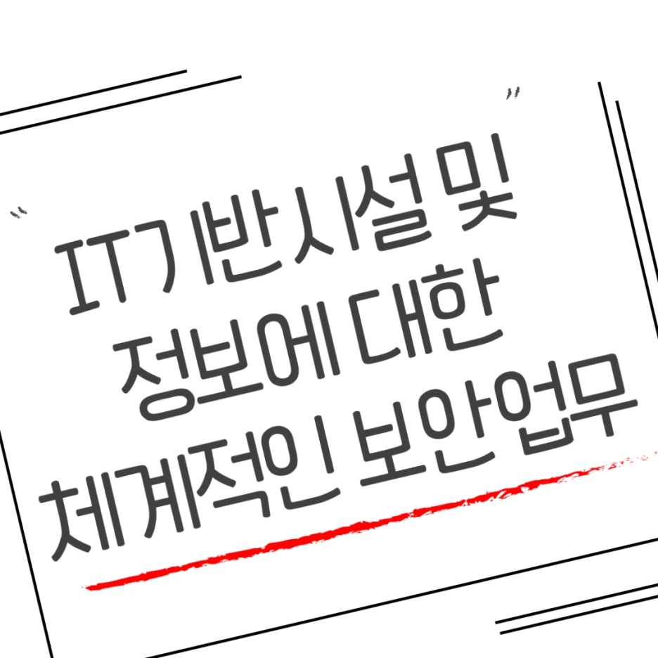 20200801%EC%A0%95%EB%B3%B4%EB%B3%B4%EC%95%88%EA%B8%B0%EC%82%AC_2.png?type=w1