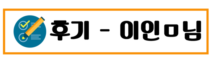 %ED%9B%84%EA%B8%B0.png?type=w2