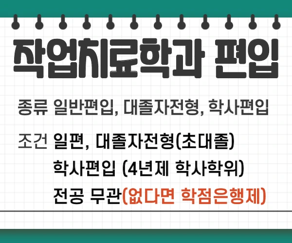 %EC%9E%91%EC%97%85%EC%B9%98%EB%A3%8C%ED%95%99%EA%B3%BC_%ED%8E%B8%EC%9E%85_1.png?type=w2