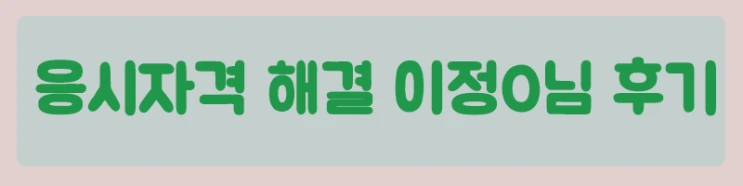 11%ED%9B%84%EA%B8%B0.png?type=w2