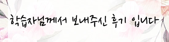 %ED%9B%84%EA%B8%B0%EC%9E%85%EB%8B%88%EB%8B%A4.png?type=w3