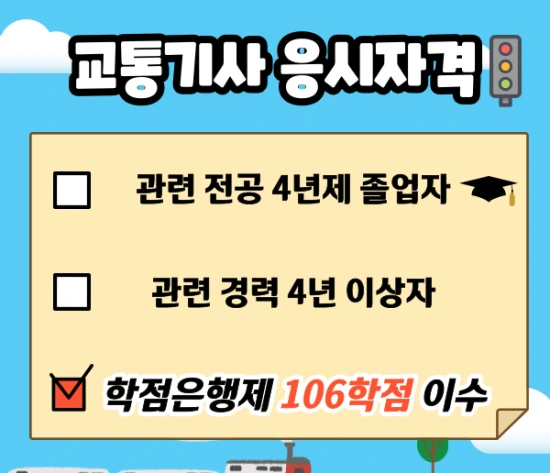 %EA%B5%90%ED%86%B5%EA%B8%B0%EC%82%AC-003.png?type=w3