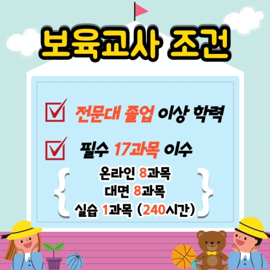 %EC%96%B4%EB%A6%B0%EC%9D%B4%EC%A7%91-%EA%B5%90%EC%82%AC-%EC%9E%90%EA%B2%A9%EC%A6%9D-003.png?type=w3