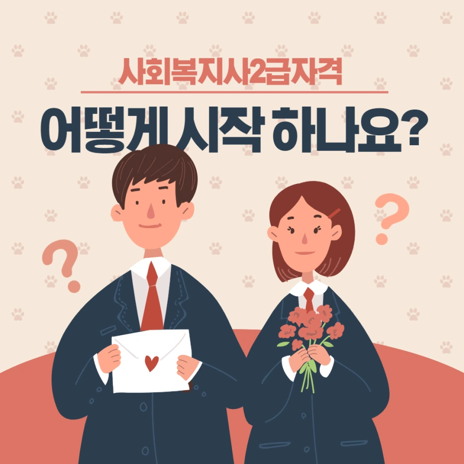 %EC%82%AC%ED%9A%8C%EB%B3%B5%EC%A7%80%EC%82%AC4.png?type=w1