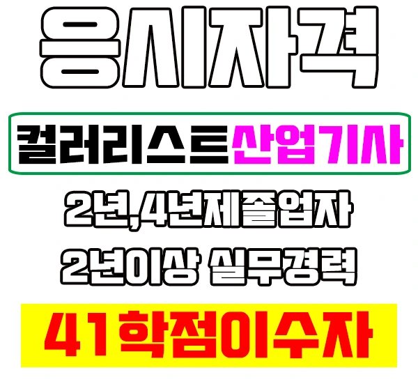 %EC%BB%AC%EB%9F%AC%EB%A6%AC%EC%8A%A4%ED%8A%B8%EC%82%B0%EC%97%85%EA%B8%B0%EC%82%AC%EC%9D%B4%EB%AF%B8%EC%A7%802.jpg?type=w2