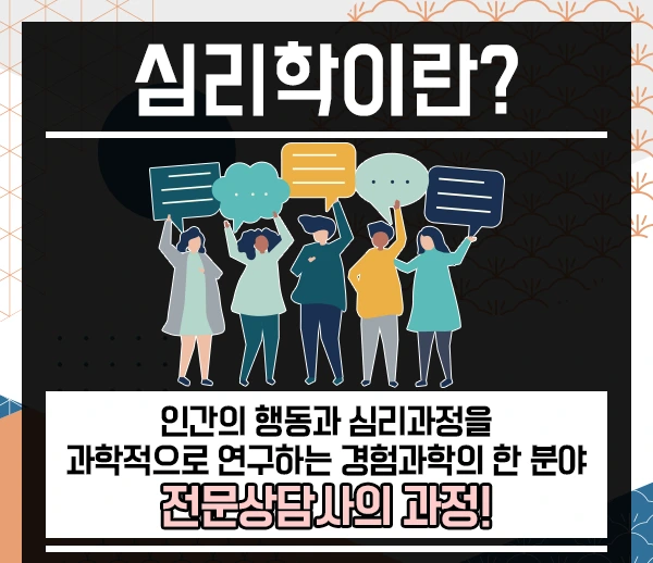 %EC%8B%AC%EB%A6%AC%ED%95%99%EA%B3%BC%ED%8E%B8%EC%9E%85-2%EB%AC%B8%EB%8B%A8.png?type=w1