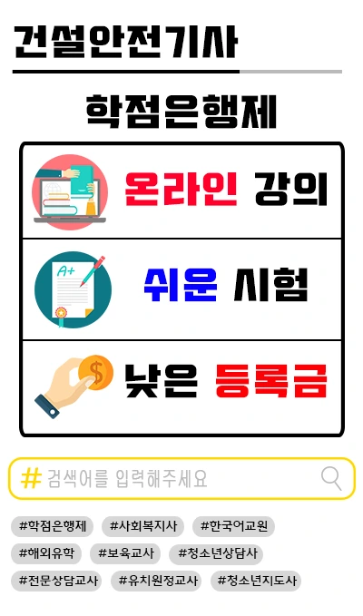 %EA%B1%B4%EC%84%A4%EC%95%88%EC%A0%84%EA%B8%B0%EC%82%AC3.png?type=w1