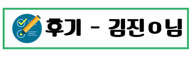 %ED%9B%84%EA%B8%B0.png?type=w2