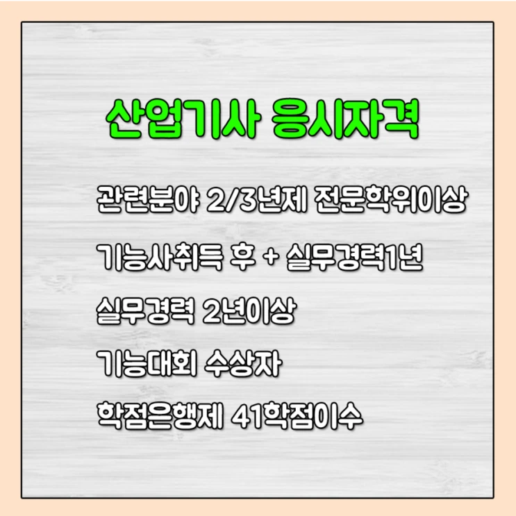 %EC%82%B0%EC%97%85%EA%B8%B0%EC%82%AC.png?type=w2