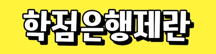 5-1_%ED%95%99%EC%9D%80%EC%A0%9C%EB%9E%80.jpg?type=w2