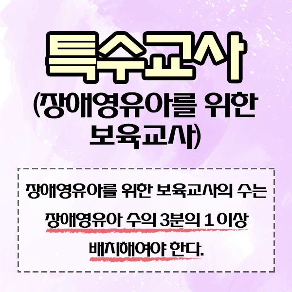 %ED%8A%B9%EC%88%98%EA%B5%90%EC%82%AC-2%EB%AC%B8%EB%8B%A8.png?type=w1