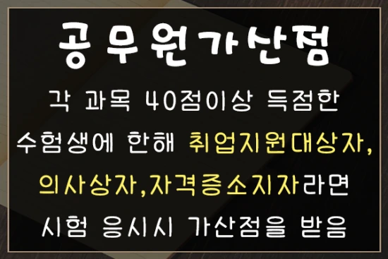 20200907%EA%B3%B5%EB%AC%B4%EC%9B%90%EA%B0%80%EC%82%B0%EC%A0%90_2.png?type=w3