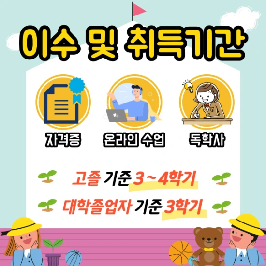 %EC%96%B4%EB%A6%B0%EC%9D%B4%EC%A7%91-%EA%B5%90%EC%82%AC-%EC%9E%90%EA%B2%A9%EC%A6%9D-004.png?type=w3