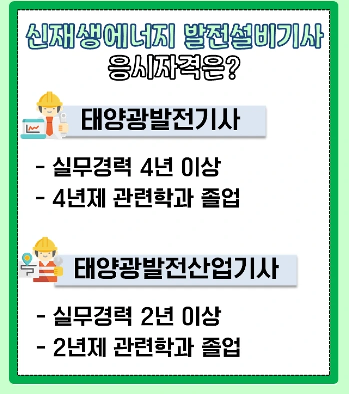 %ED%83%9C%EC%96%91%EA%B4%91%EC%9E%90%EA%B2%A9%EC%A6%9D_%EC%8B%A0%EC%9E%AC%EC%83%9D%EC%97%90%EB%84%88%EC%A7%80%EB%B0%9C%EC%A0%84%EC%84%A4%EB%B9%84%EA%B8%B0%EC%82%AC_%EC%8B%A0%EC%9E%AC%EC%83%9D%EC%97%90%EB%84%88%EC%A7%80%EB%B0%9C%EC%A0%84%EC%84%A4.jpg?type=w2