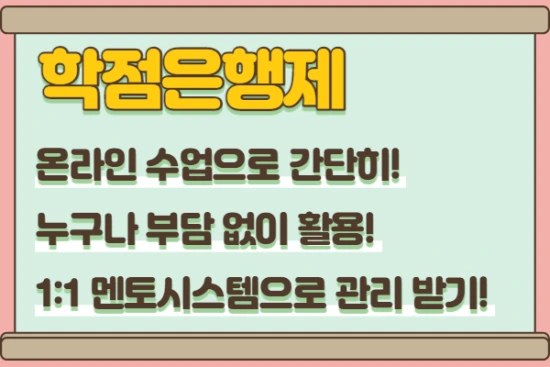 %ED%95%99%EC%A0%90%EC%9D%80%ED%96%89%EC%A0%9C_1.png?type=w2