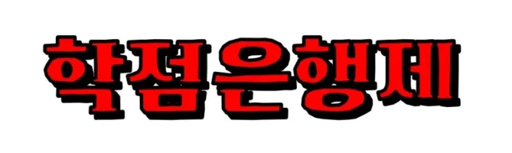 2-1_%ED%95%99%ED%95%99%ED%95%99%ED%95%99%ED%95%99%EC%9D%80%EC%A4%B4.jpg?type=w2