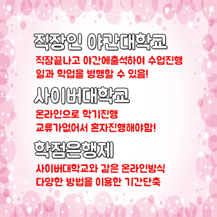 %EC%95%BC%EA%B0%84%EB%8C%80%ED%95%99%EA%B5%90.png?type=w2