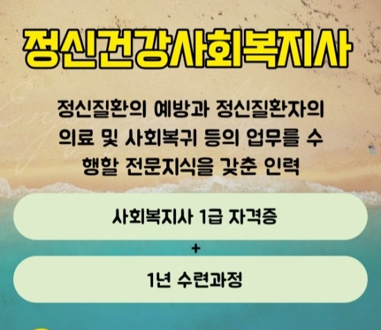 %EC%A0%95%EC%8B%A0%EA%B1%B4%EA%B0%95%EC%82%AC%ED%9A%8C%EB%B3%B5%EC%A7%80%EC%82%AC2.jpg?type=w3