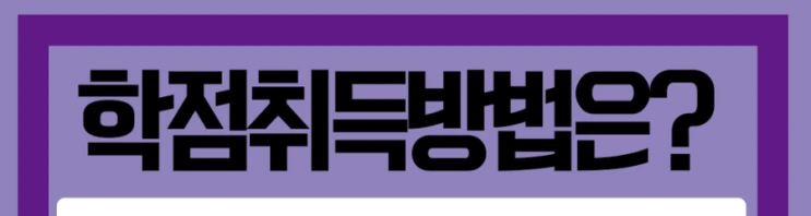 %ED%95%99%EC%A0%90%EC%9D%80%ED%96%89%EC%A0%9C_4%281%29.png?type=w2