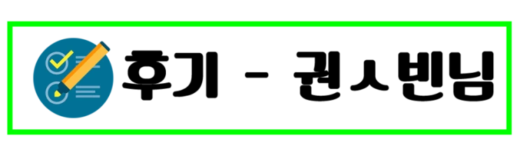 %ED%9B%84%EA%B8%B0.png?type=w2