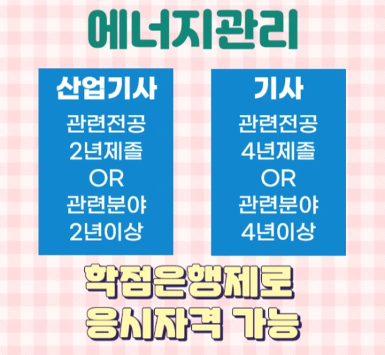 210104_%EC%97%90%EB%84%88%EC%A7%80%EA%B4%80%EB%A6%AC%EC%82%B0%EC%97%85%EA%B8%B0%EC%82%AC___%EC%A7%84%EB%98%90%EB%B2%A0%EA%B8%B0_2.png?type=w3