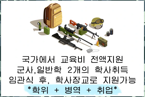 20200730%EC%9C%A1%EA%B5%B03%EC%82%AC%EA%B4%80%ED%95%99%EA%B5%90%ED%8E%B8%EC%9E%85_2.png?type=w1