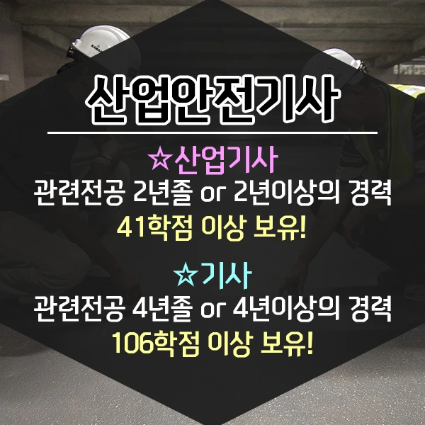 %EC%82%B0%EC%97%85%EC%95%88%EC%A0%84%EA%B4%80%EB%A6%AC%EC%9E%90-3%EB%AC%B8%EB%8B%A8.png?type=w1