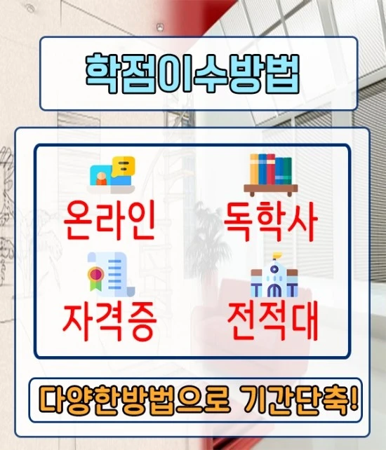 4%ED%95%99%EC%A0%90%EC%9D%B4%EC%88%98%EB%B0%A9%EB%B2%95-%EB%B3%B5%EA%B5%AC%EB%90%A8.jpg?type=w3