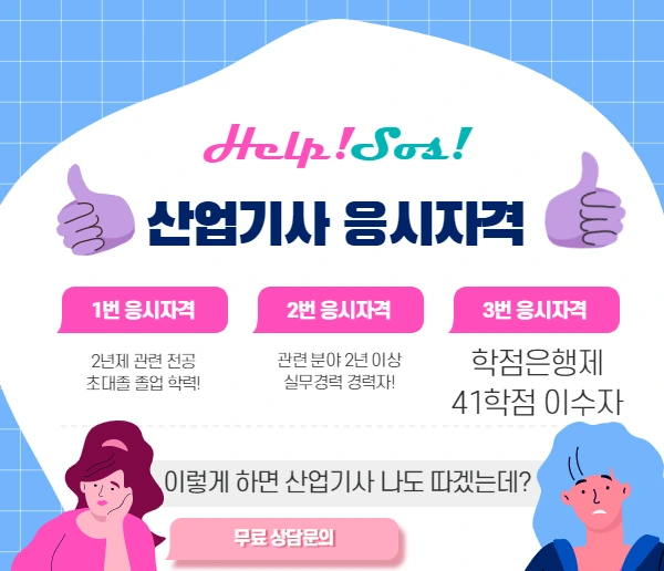 %EC%82%B0%EC%97%85%EA%B8%B0%EC%82%AC%EC%9D%91%EC%8B%9C%EC%9E%90%EA%B2%A9.png?type=w2