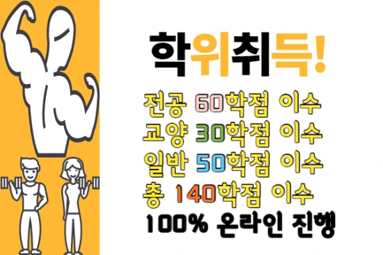 %ED%95%99%EC%9C%84%EC%B7%A8%EB%93%9D_1.png?type=w2