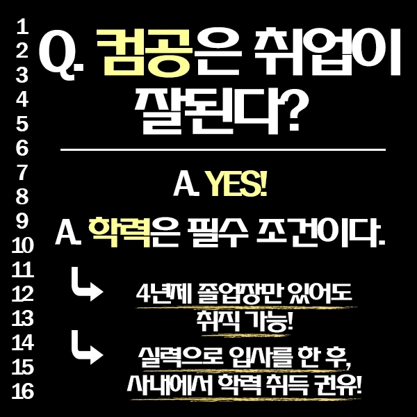 %EC%BB%B4%EA%B3%B5_%EC%B7%A8%EC%97%85-2%EB%AC%B8%EB%8B%A8.png?type=w1