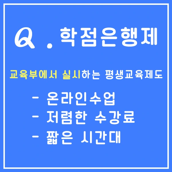200326_3%EB%AC%B8%EB%8B%A8_%ED%95%99%EC%A0%90%EC%9D%80%ED%96%89%EC%A0%9C_%EC%B2%AD%EC%86%8C%EB%85%84%ED%95%99.png?type=w1