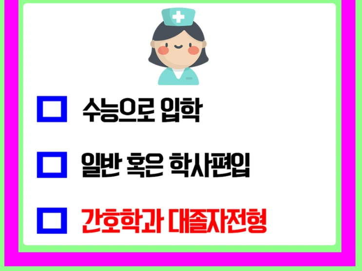 %EA%B0%84%ED%98%B8%ED%95%99%EA%B3%BC_3%282%29.png?type=w2