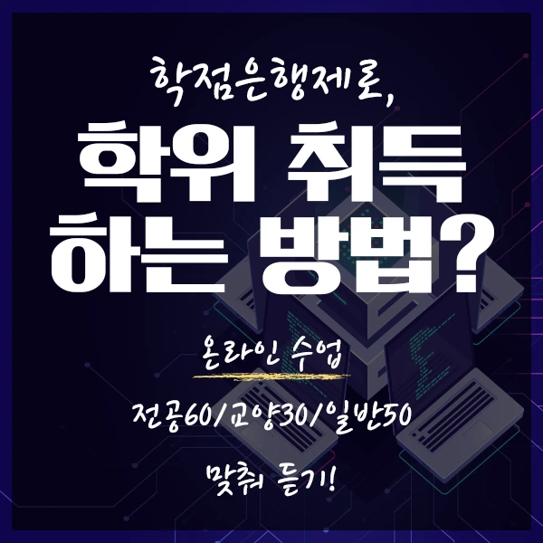 %ED%95%99%EC%A0%90%EC%9D%80%ED%96%89%EC%A0%9C_%EC%A0%95%EB%B3%B4%EC%B2%98%EB%A6%AC%ED%95%99-2%EB%AC%B8%EB%8B%A8.png?type=w1