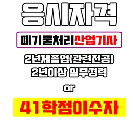 %ED%8F%90%EA%B8%B0%EB%AC%BC%EC%B2%98%EB%A6%AC%EC%82%B0%EC%97%85%EA%B8%B0%EC%82%AC%EC%9D%B4%EB%AF%B8%EC%A7%802.jpg?type=w3