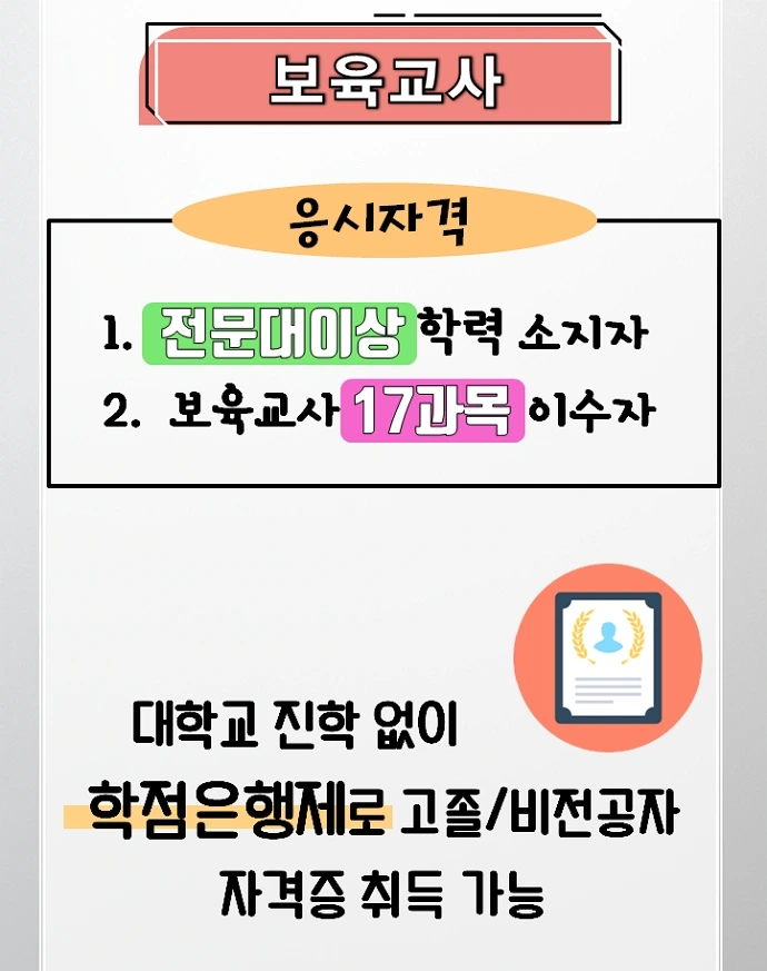 %ED%8F%89%EC%83%9D%EA%B5%90%EC%9C%A1%EC%9B%90%EC%97%90%EC%84%9C_%ED%95%84%EC%88%98%EA%B3%BC%EB%AA%A9_%EB%8C%80%EB%A9%B4%EA%B3%BC%EB%AA%A9_%EC%9D%B4%EC%88%98%ED%95%98%EA%B3%A0_%EB%B3%B4%EC%9C%A1%EA%B5%90%EC%82%AC%EC%9E%90%EA%B2%A9%EC%A6%9D_%EC%B7%A8.jpg?type=w2