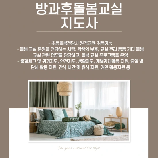 %EB%B0%A9%EA%B3%BC%ED%9B%84%EB%8F%8C%EB%B4%84%EA%B5%90%EC%8B%A4%EC%A7%80%EB%8F%84%EC%82%AC_1.png?type=w2